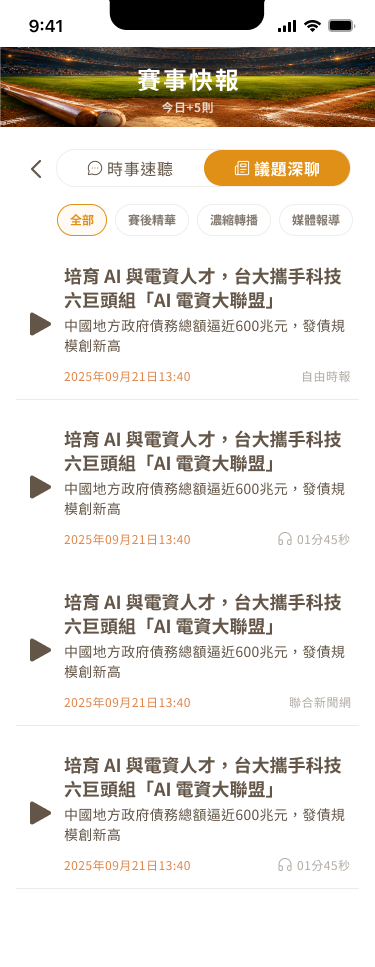 相關報導內容頁面