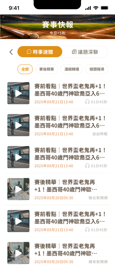 賽事快報與賽後精華頁面