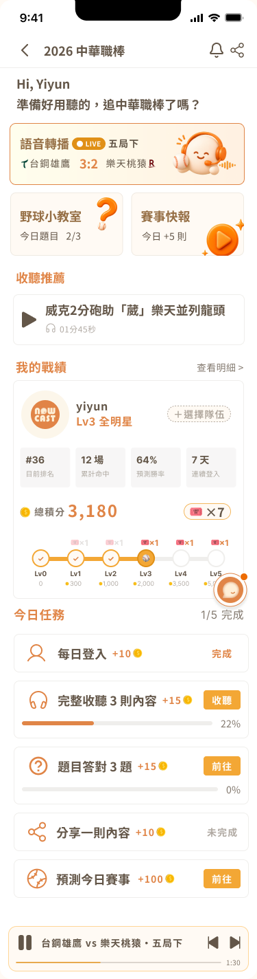 首頁顯示 LIVE 賽事入口
