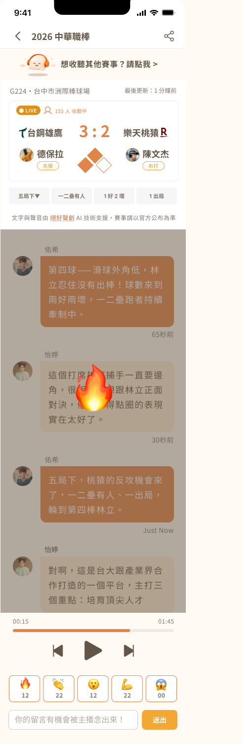 LIVE 賽事送出表情頁面