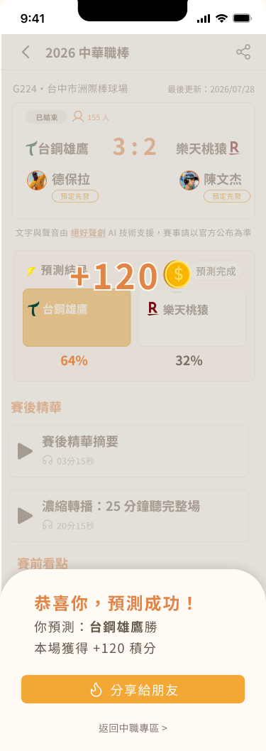勝負預測成功頁面