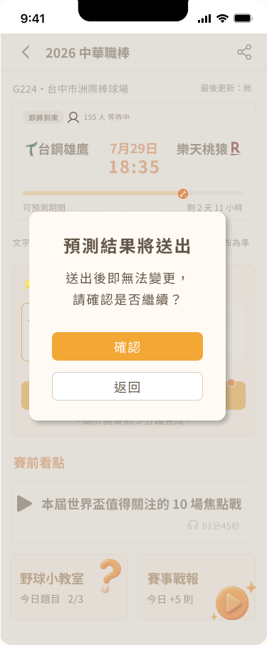勝負預測確認送出頁面