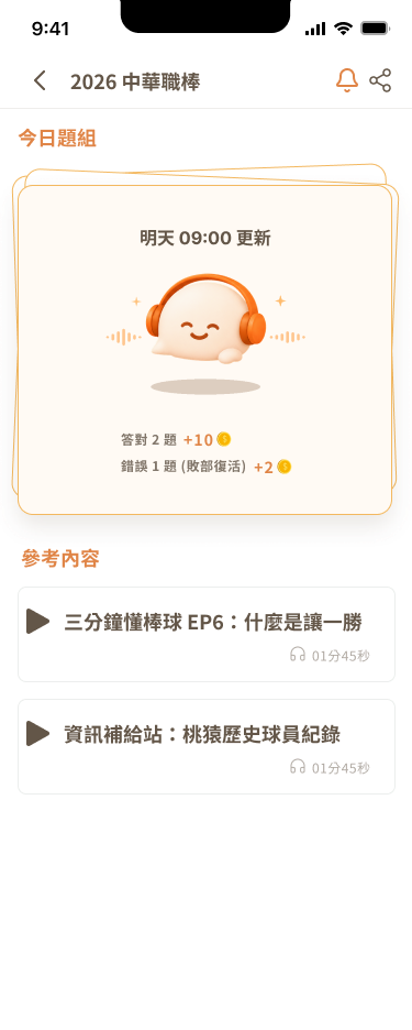 野球小教室已答題頁面
