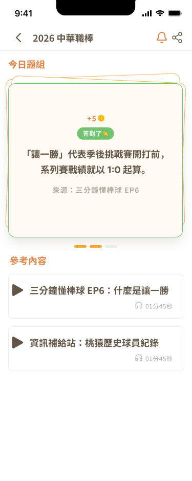 野球小教室答對頁面