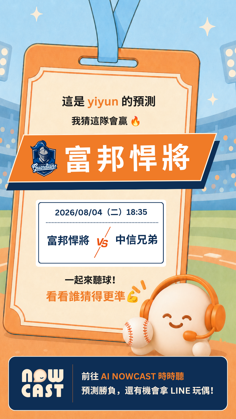 這是 yiyun 的預測分享卡