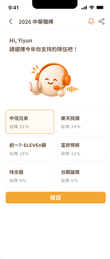 中職專區選擇支持隊伍畫面